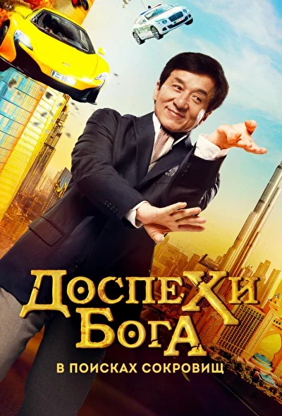 Постер к фильму