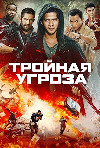 Постер к фильму